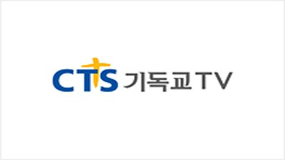 cts 기독교 tv