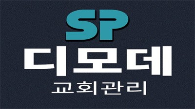 디모데재정관리무료신청